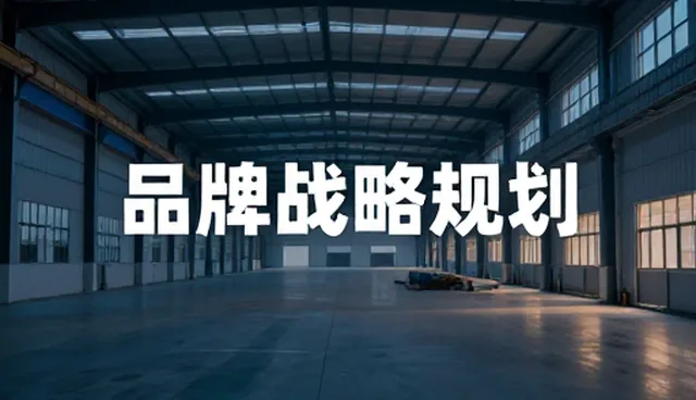品牌战略规划如何应对沟通障碍问题